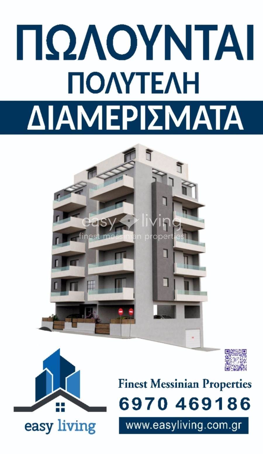 (For Sale) Residential Apartment || Messinia/Kalamata - 99 Sq.m, 2 Bedrooms, 260.000€ 